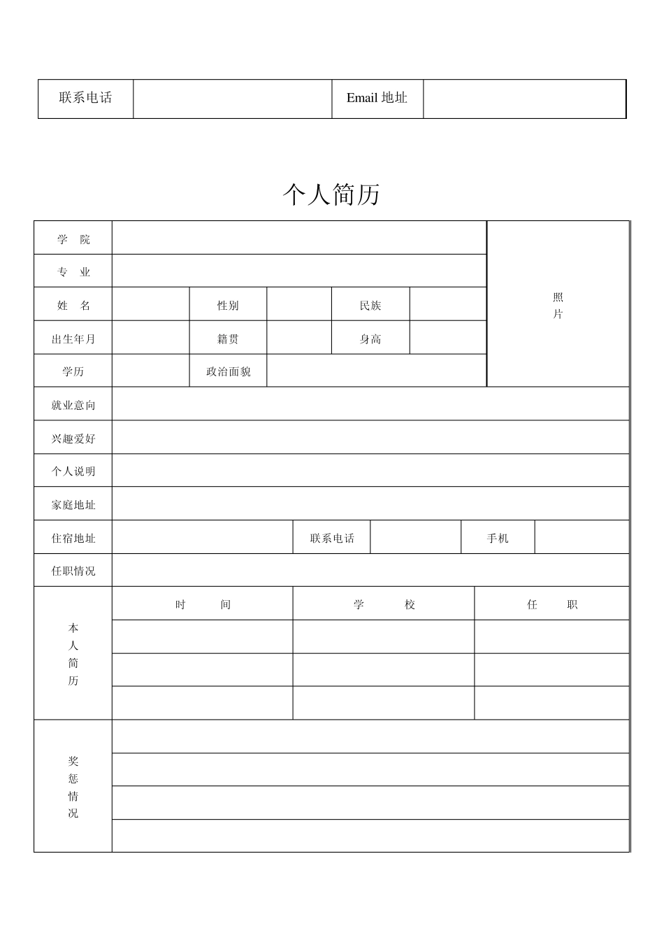 2012标准个人简历模板_第2页