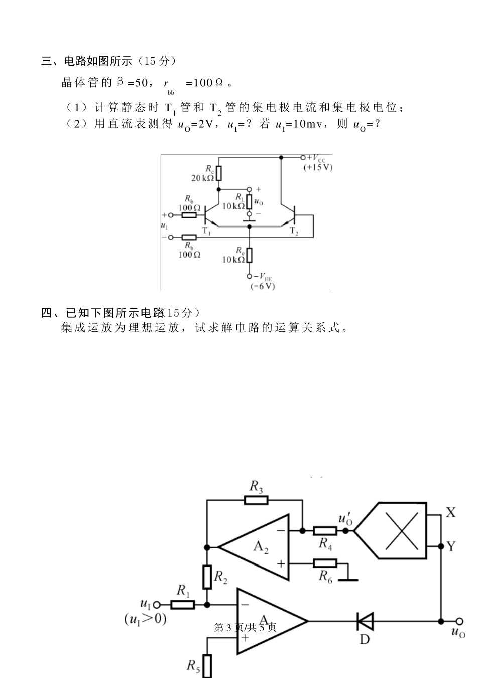 2012模拟电子技术基础试卷及答案(期末)_第3页