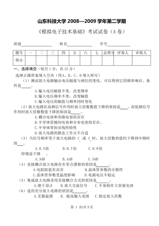 2012模拟电子技术基础试卷及答案(期末)