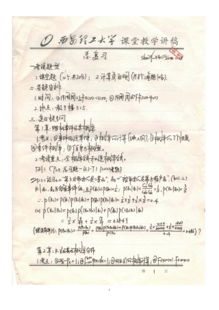 2012概率复习题(理工2)