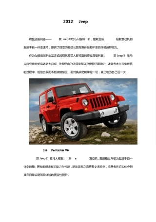 2012款Jeep牧马人