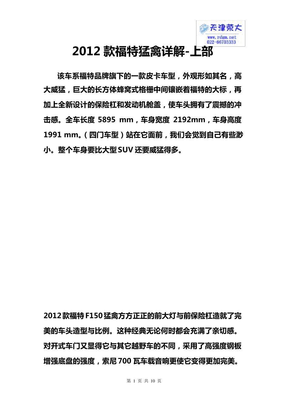 2012款福特猛禽详解上部_第1页