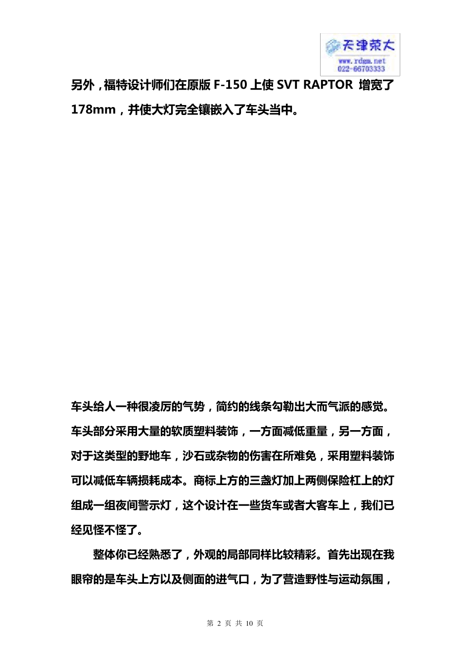 2012款福特猛禽详解上部_第2页
