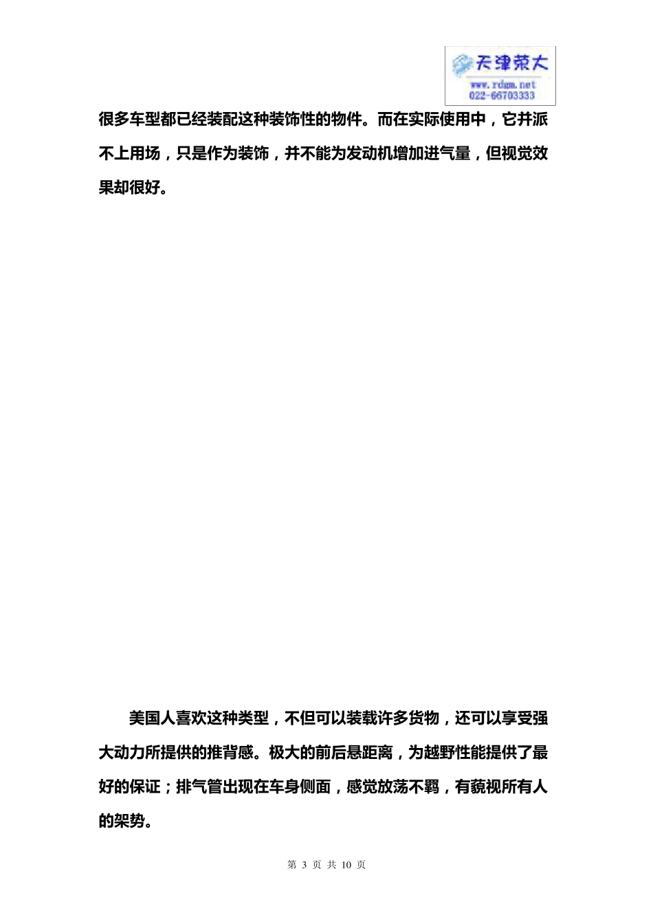 2012款福特猛禽详解上部_第3页