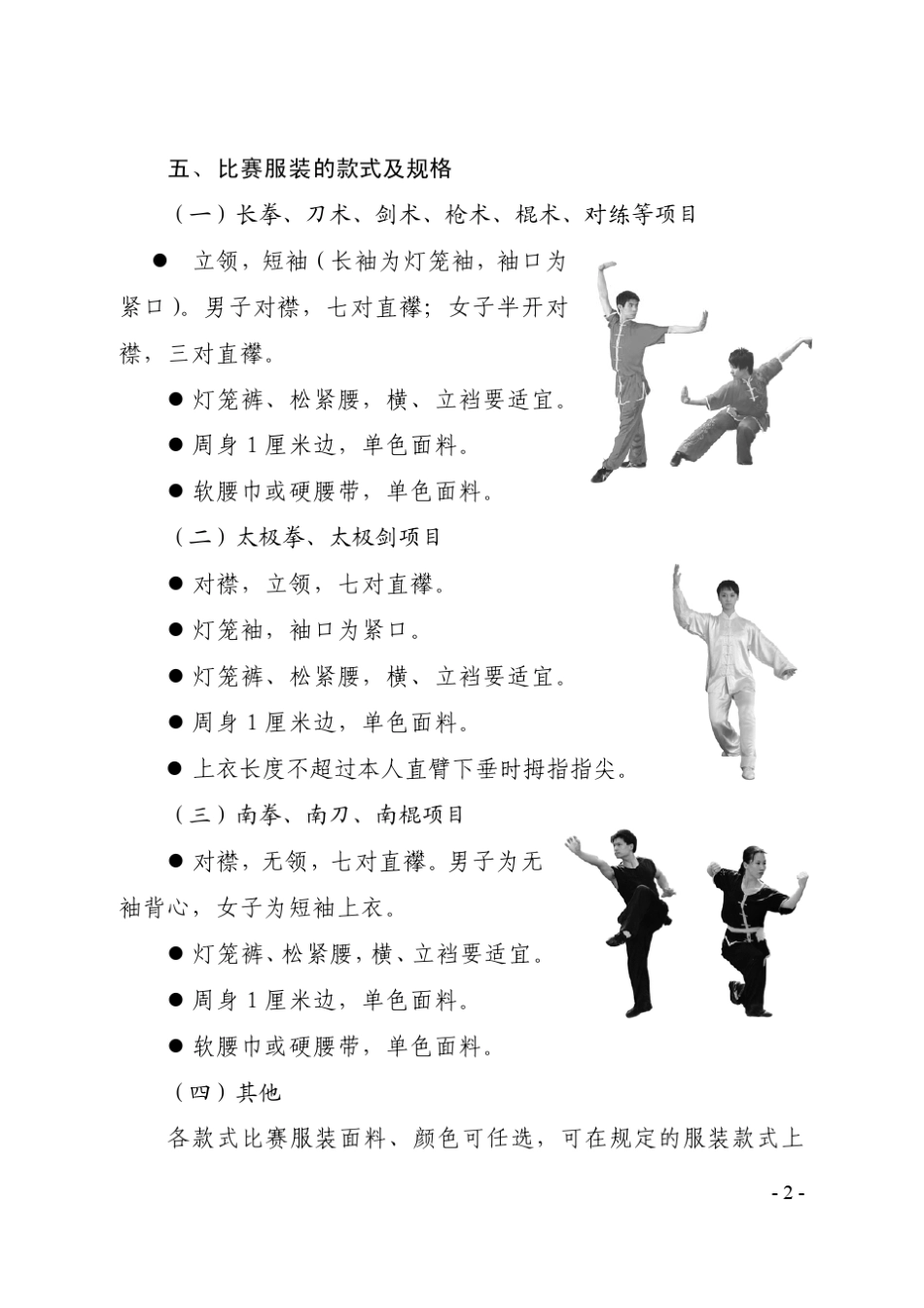 2012武术套路规则和裁判法_第2页