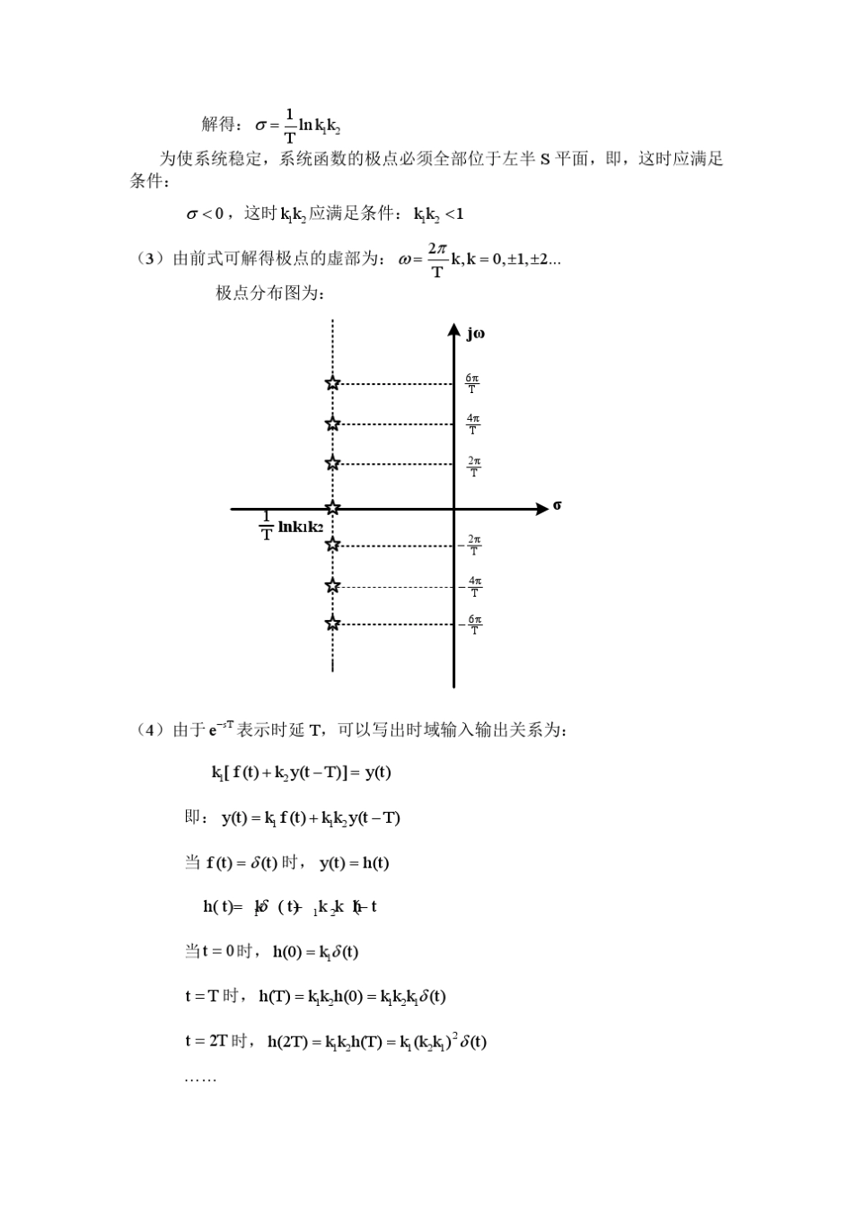 2012武汉大学信号与系统考研真题与答案_第2页