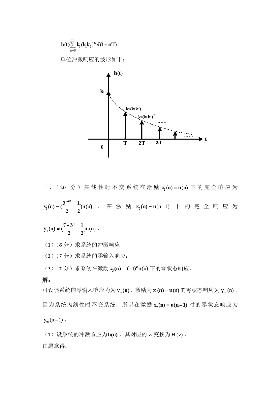 2012武汉大学信号与系统考研真题与答案_第3页