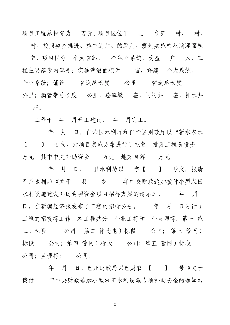 2012水利项目自查报告_第2页