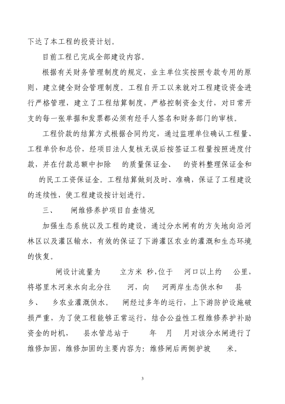 2012水利项目自查报告_第3页