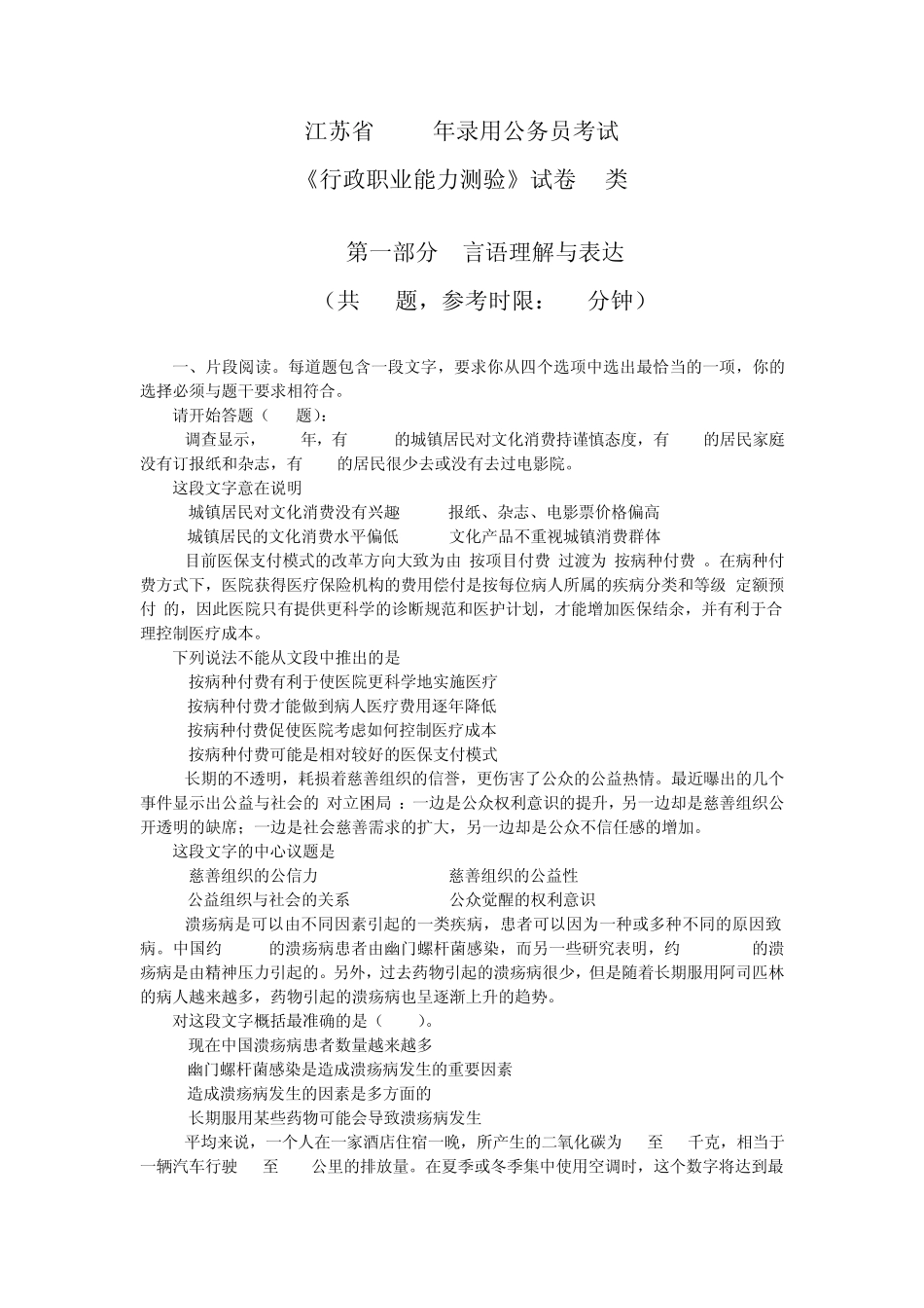 2012江苏公务员行测真题_第1页