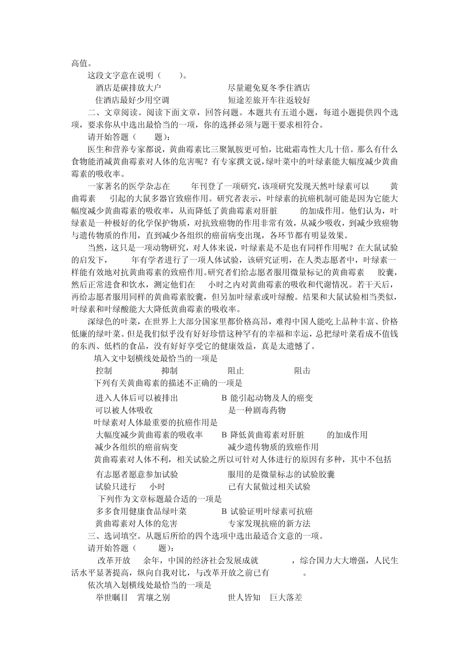 2012江苏公务员行测真题_第2页