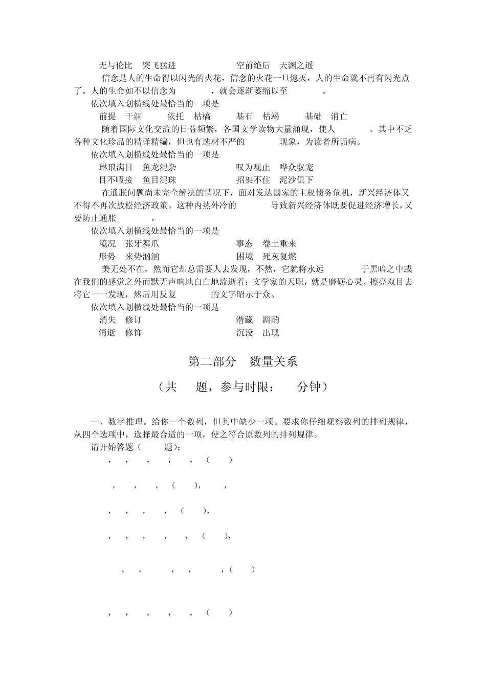 2012江苏公务员行测真题_第3页