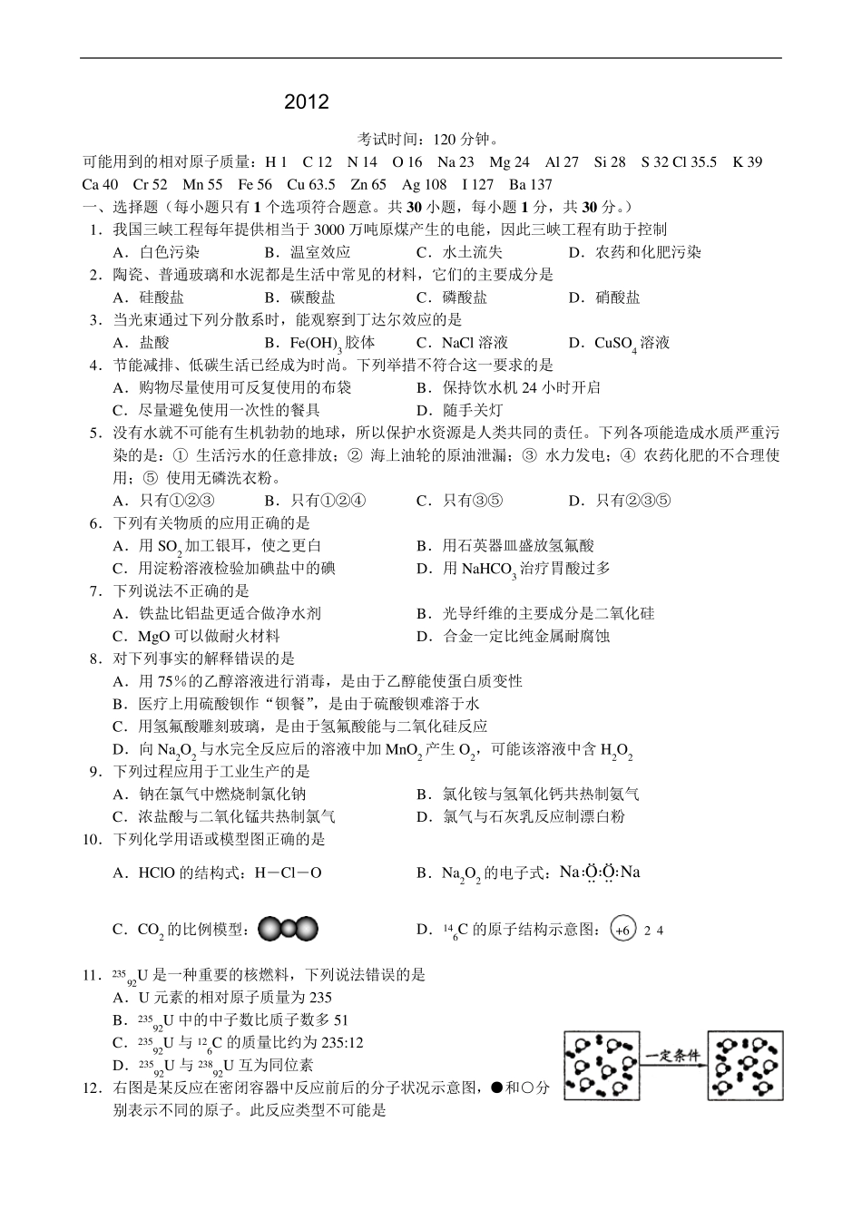 2012江苏化学竞赛试题_第1页