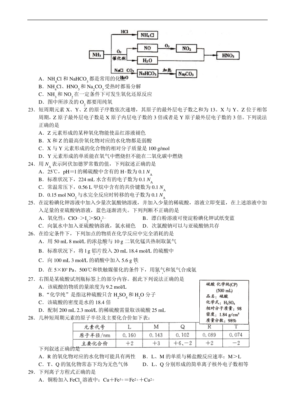 2012江苏化学竞赛试题_第3页