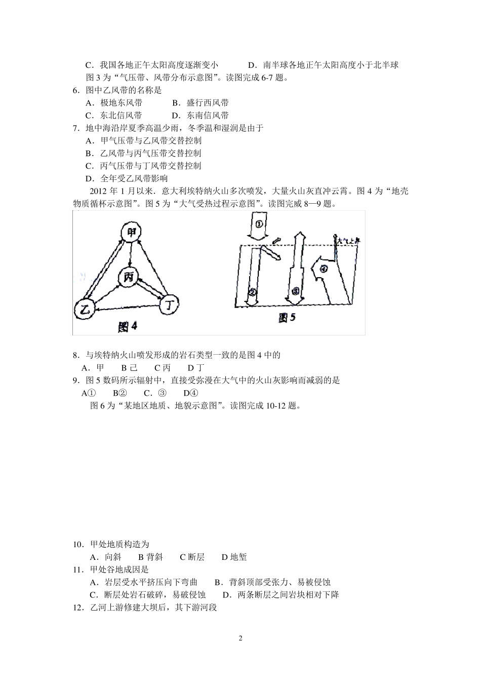2012江苏小高考地理试卷含答案_第2页