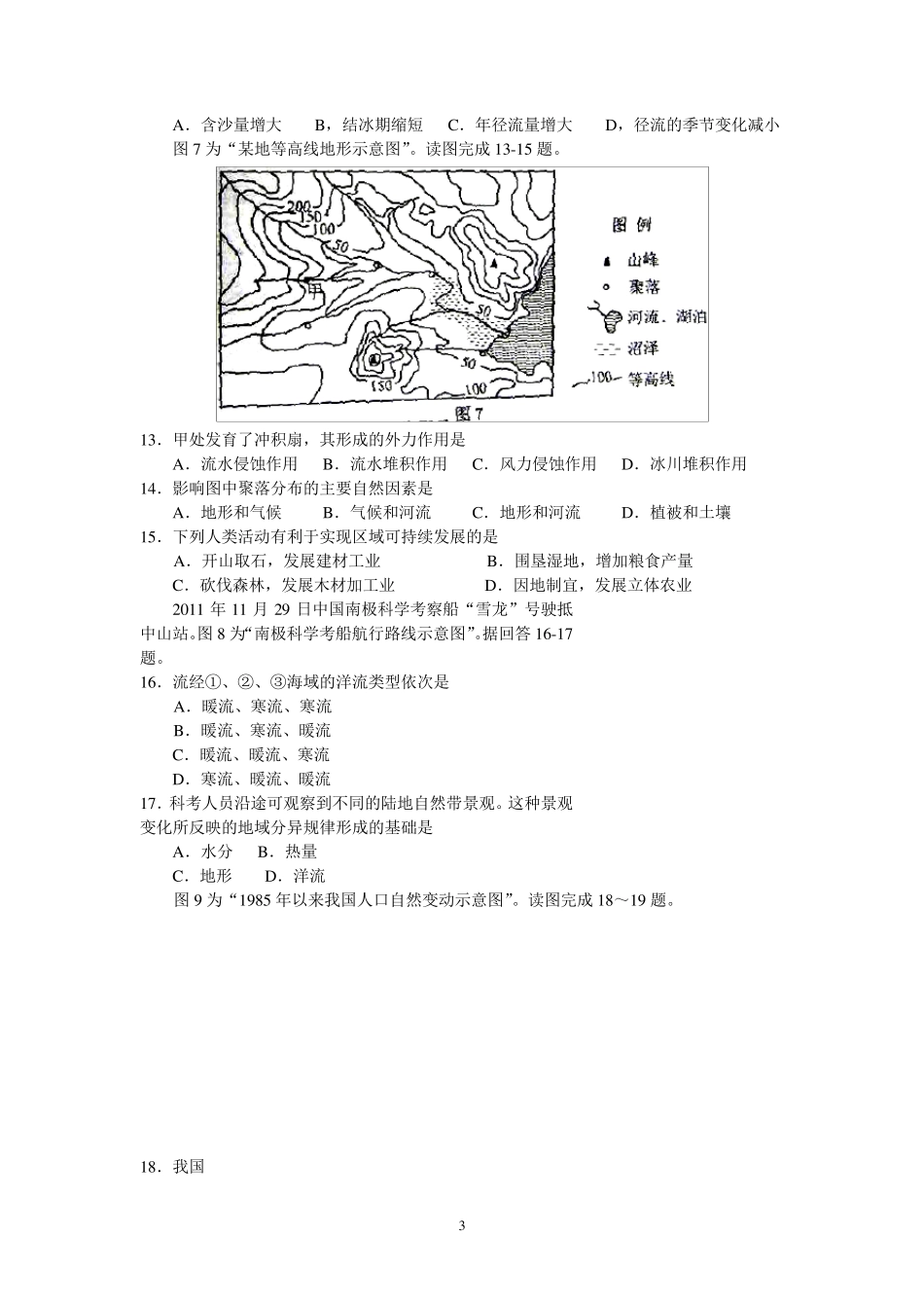 2012江苏小高考地理试卷含答案_第3页