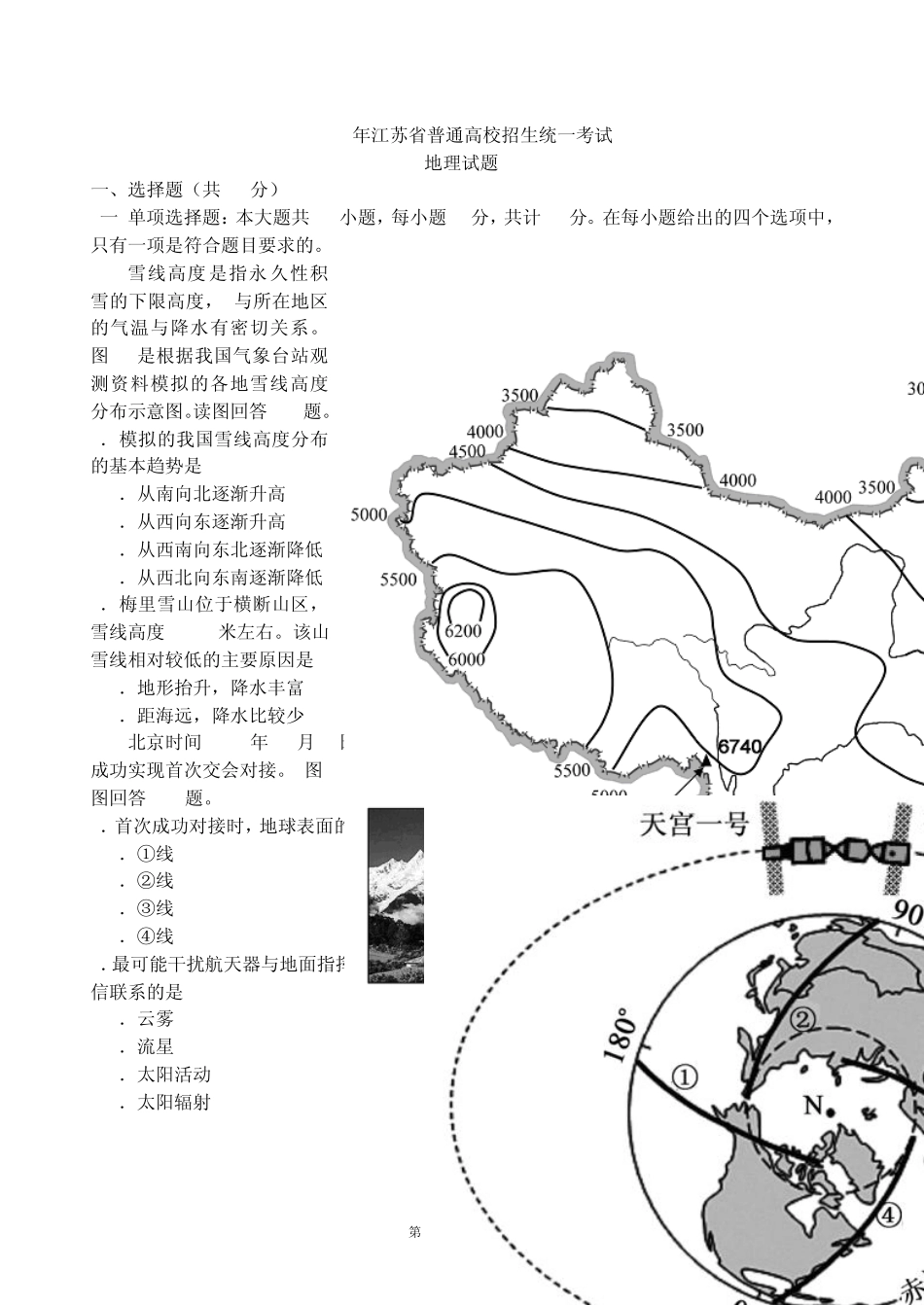 2012江苏地理高考卷及答案_第1页