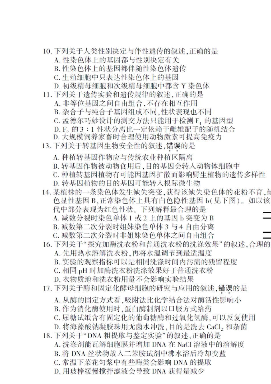 2012江苏生物高考真题及答案(官方高清扫描版)_第2页