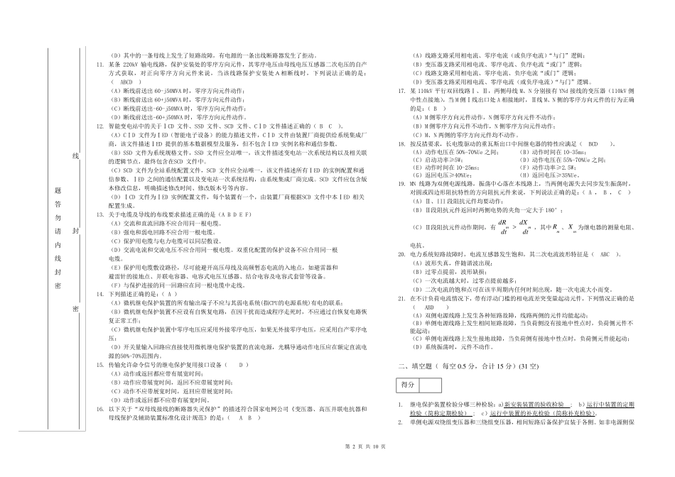 2012江苏省继电保护竞赛试卷初稿(220kV答案)_第2页