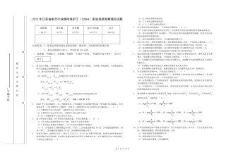 2012江苏省继电保护竞赛试卷初稿(220kV答案)