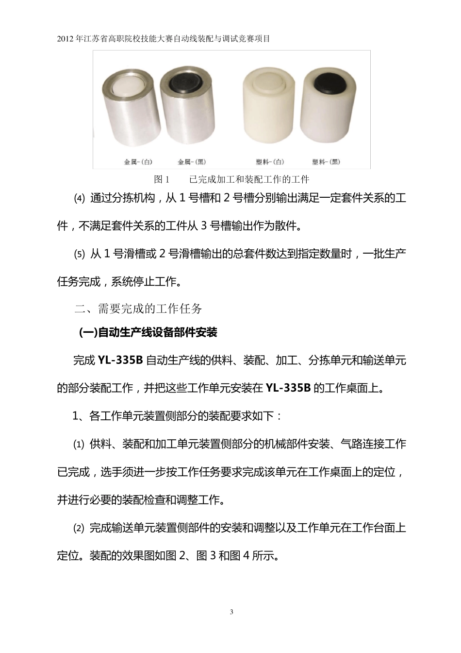 2012江苏省自动化生产线安装与调试样题(YL335B)_第3页