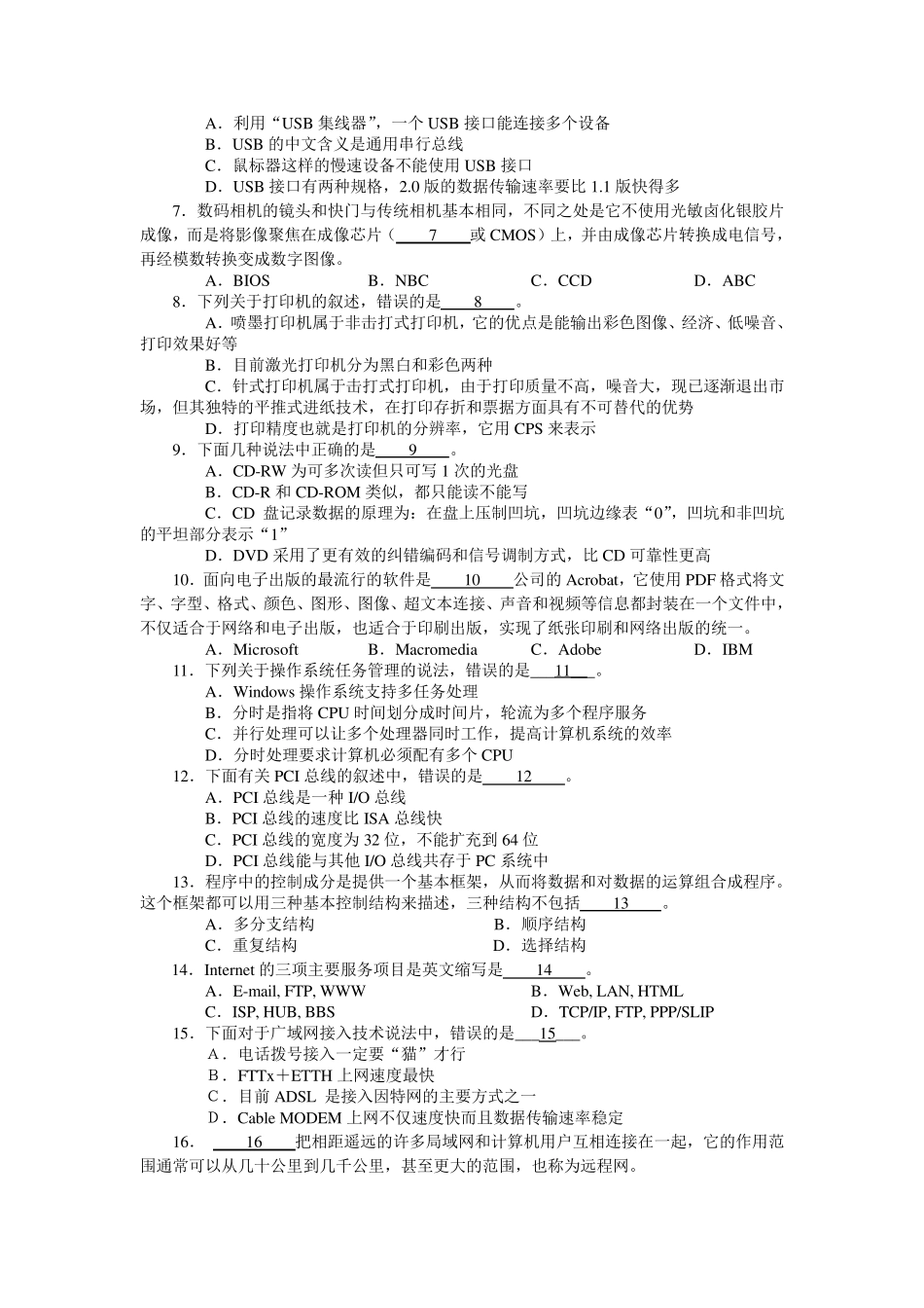 2012江苏省计算机二级VB试题库及答案_第2页