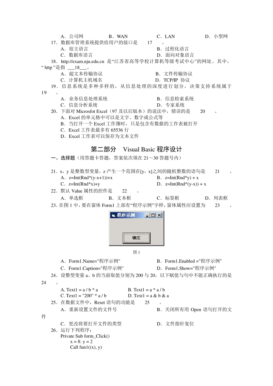 2012江苏省计算机二级VB试题库及答案_第3页