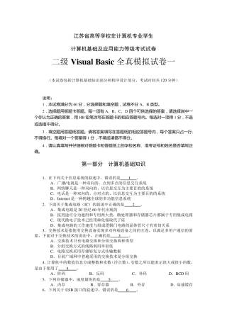 2012江苏省计算机二级VB试题库及答案