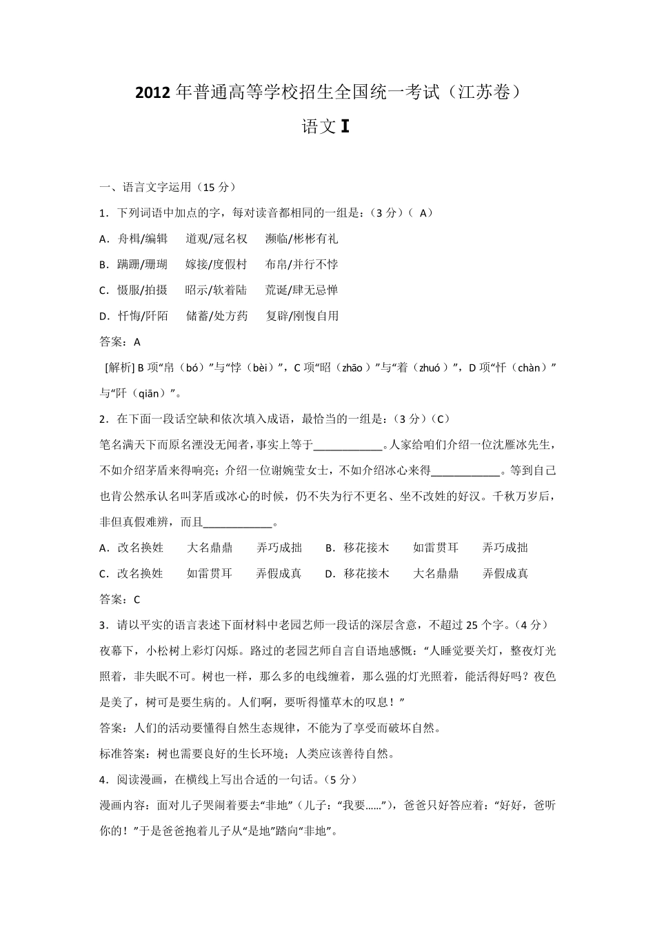 2012江苏语文高考试卷及答案_第1页