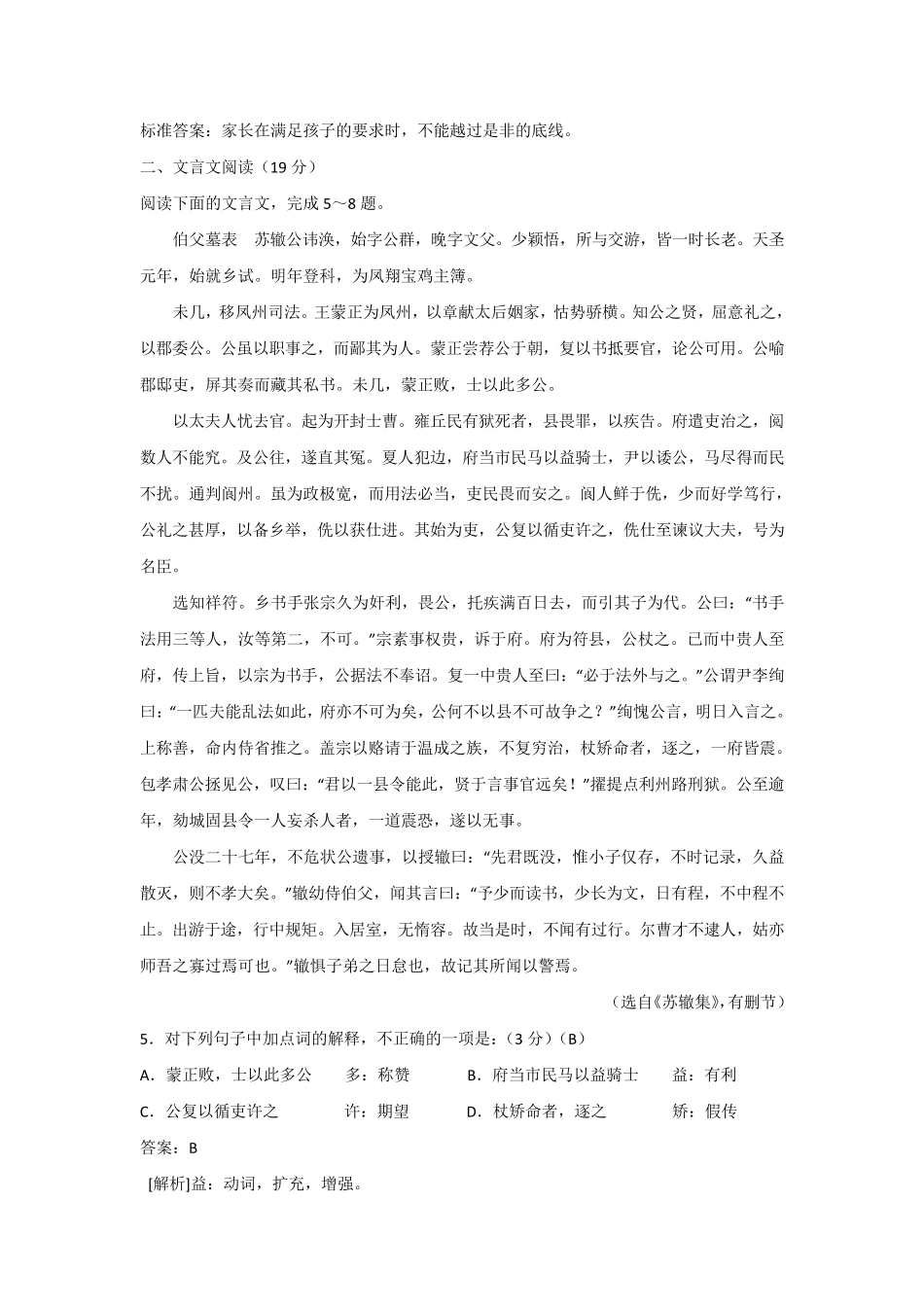 2012江苏语文高考试卷及答案_第2页