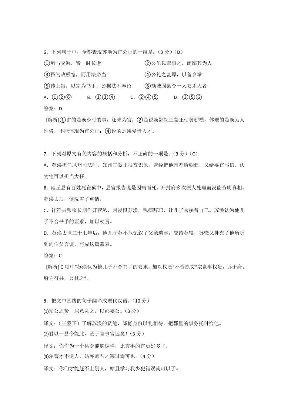 2012江苏语文高考试卷及答案_第3页