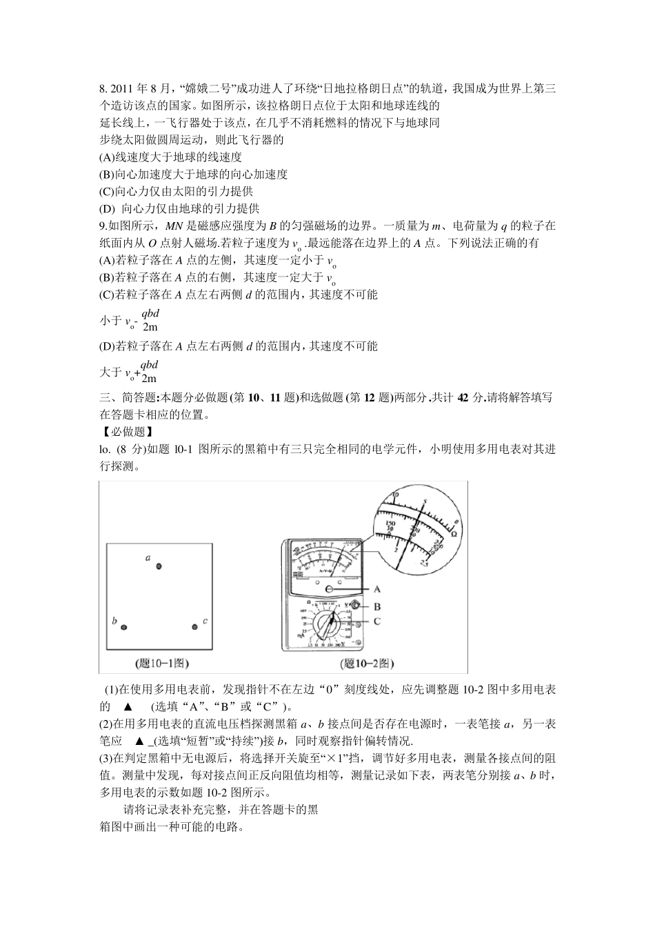 2012江苏高考物理试题及答案_第2页