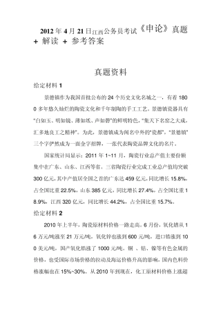 2012江西公务员考试申论真题及参考答案