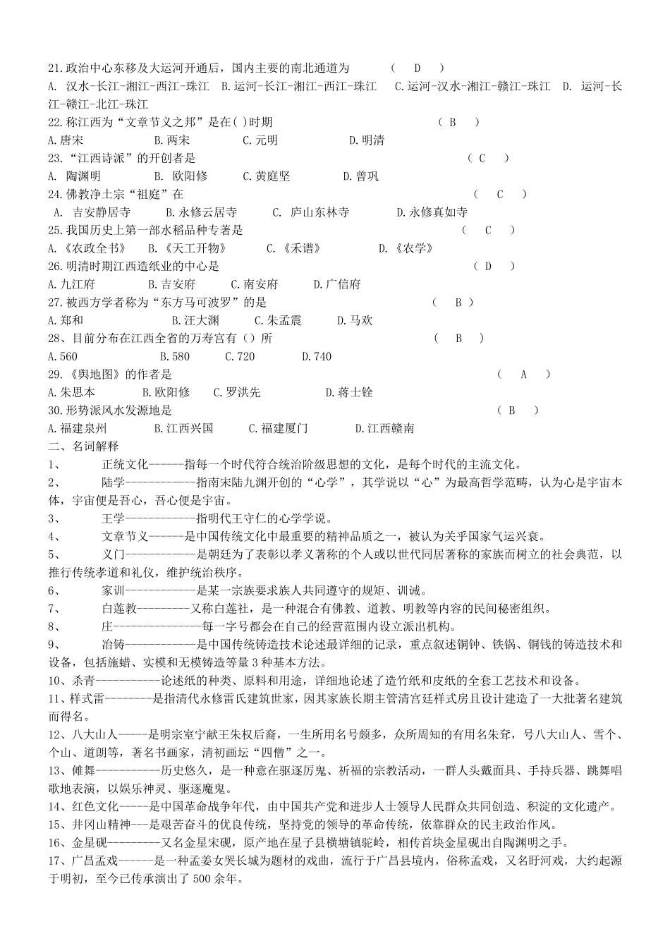 2012江西地域文化期终复习题_第2页