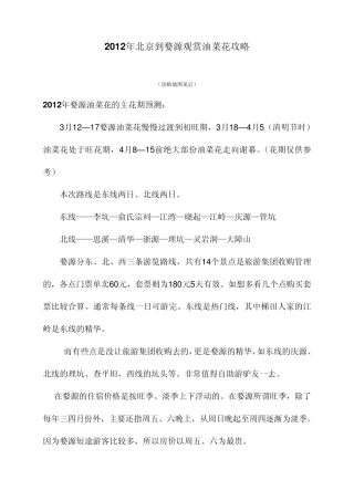 2012江西婺源旅游攻略