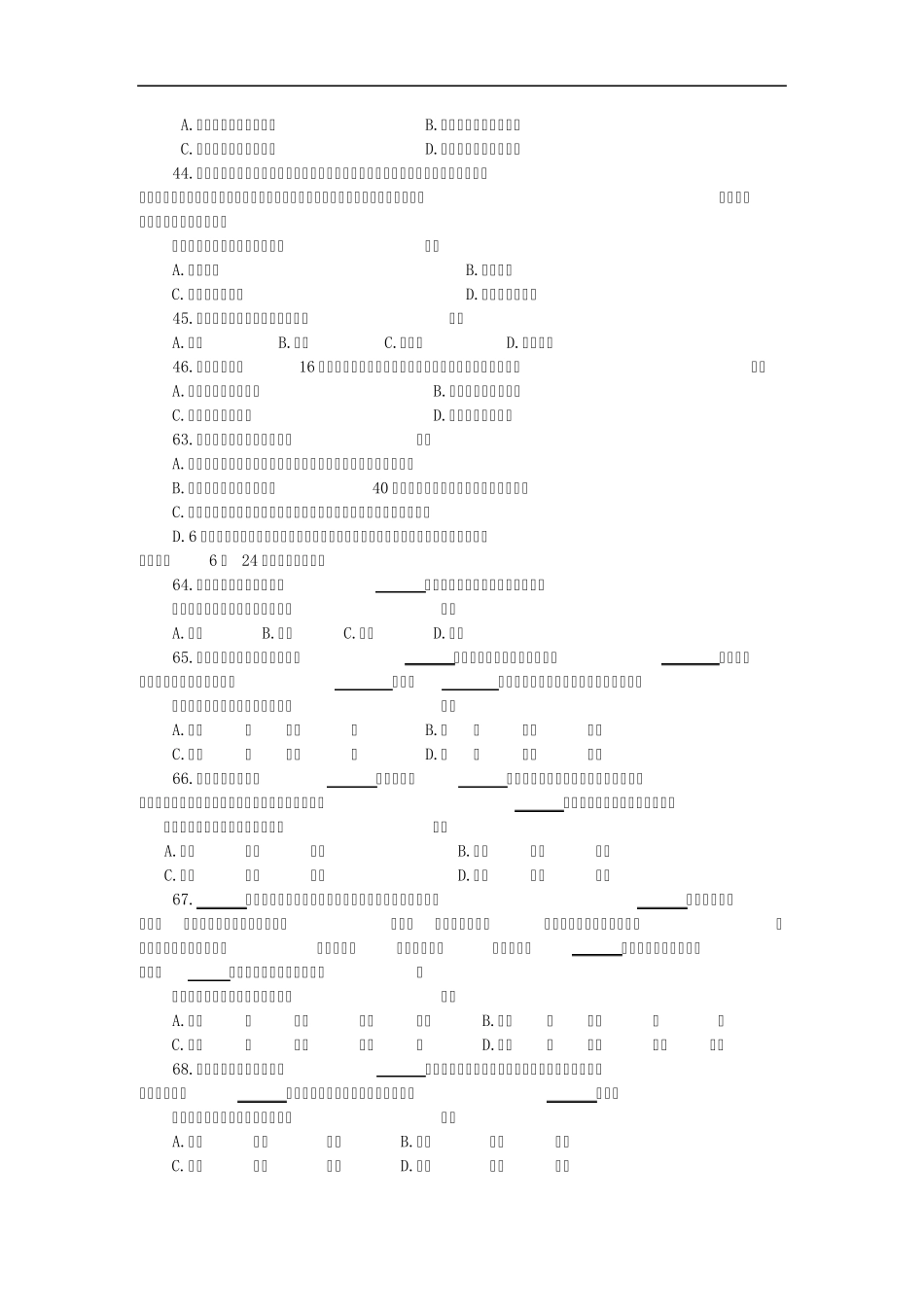 2012江西省公务员考试行测真题及答案解析_第3页
