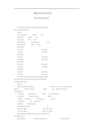 2012江西省公务员考试行测真题及答案解析