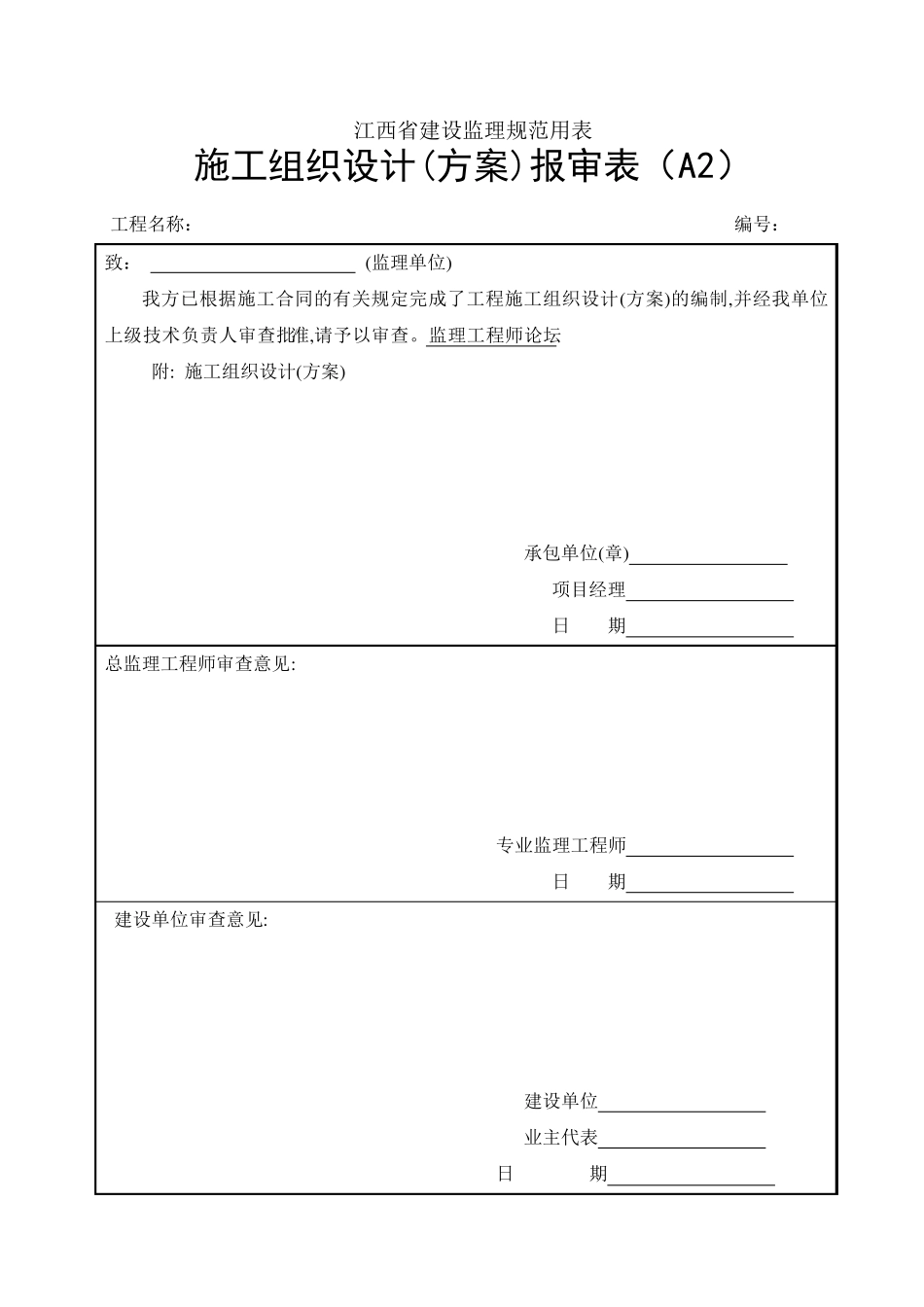 2012江西省建设工程监理规范用表_第2页