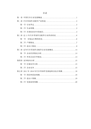 2012汽车零部件产业分析