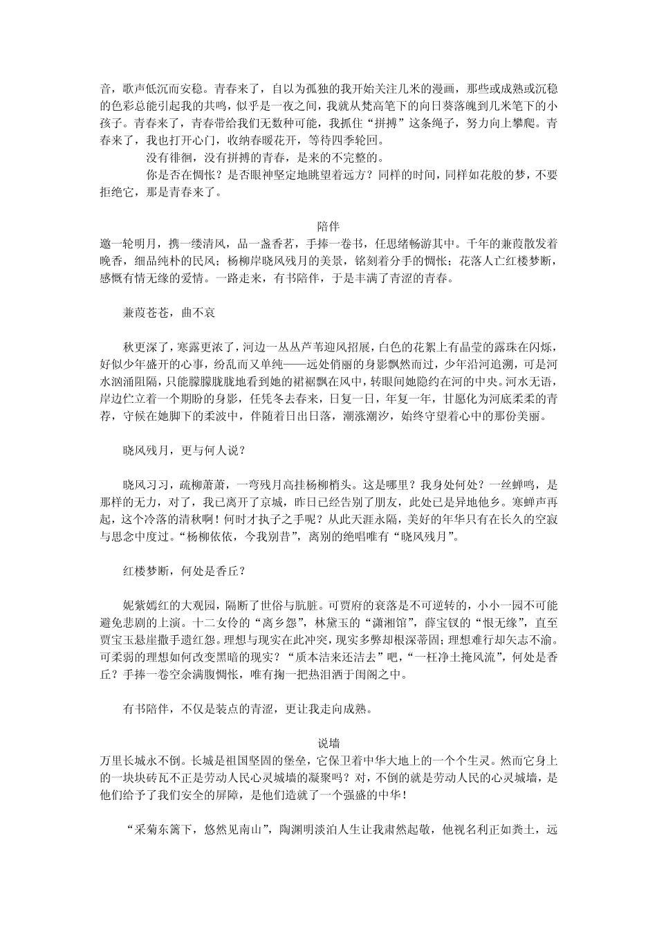 2012河北中考满分作文范文500字_第2页