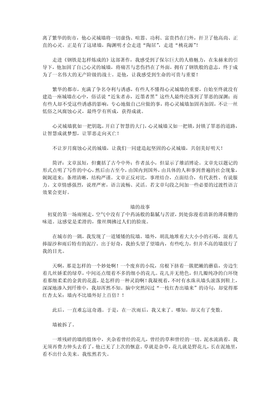 2012河北中考满分作文范文500字_第3页