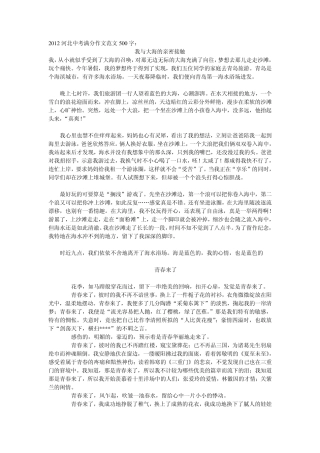 2012河北中考满分作文范文500字