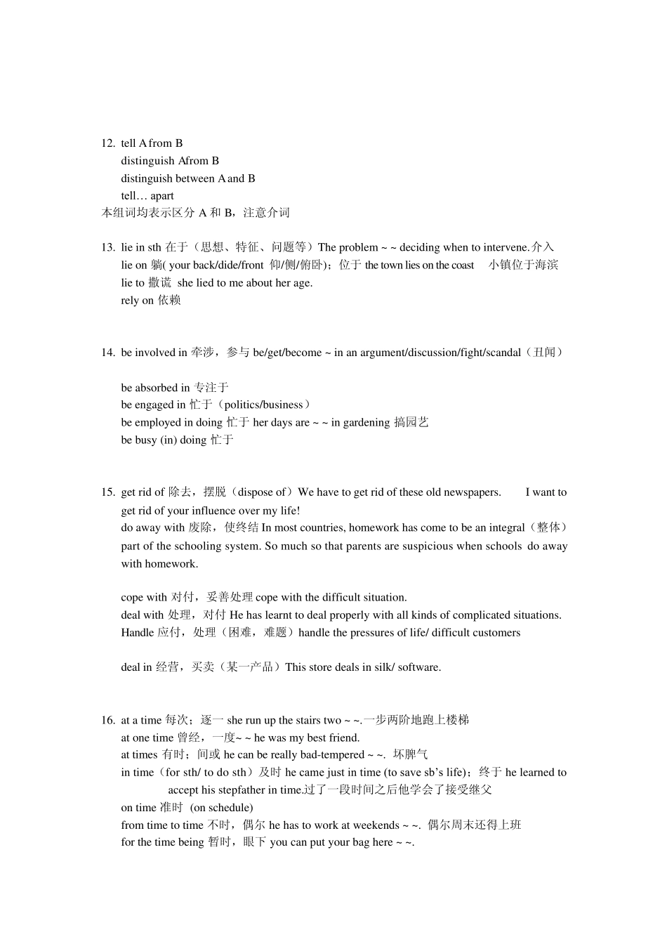 2012河北省专接本英语重点单词短语(最终修订)_第3页