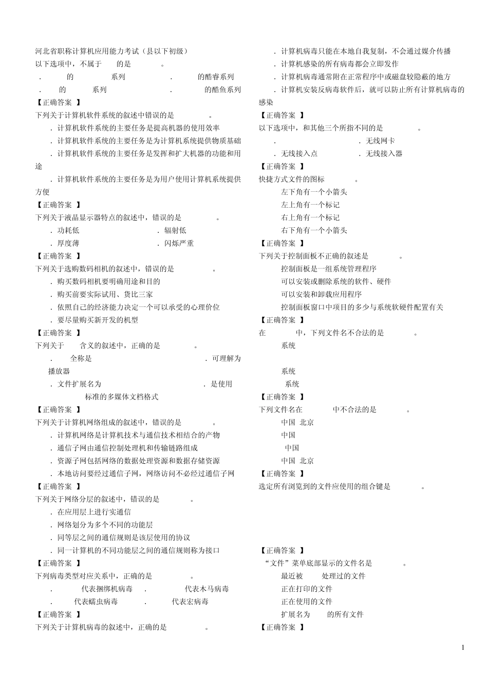 2012河北省职称计算机应用能力考试(县级及以下初级、中级、高级)_第1页