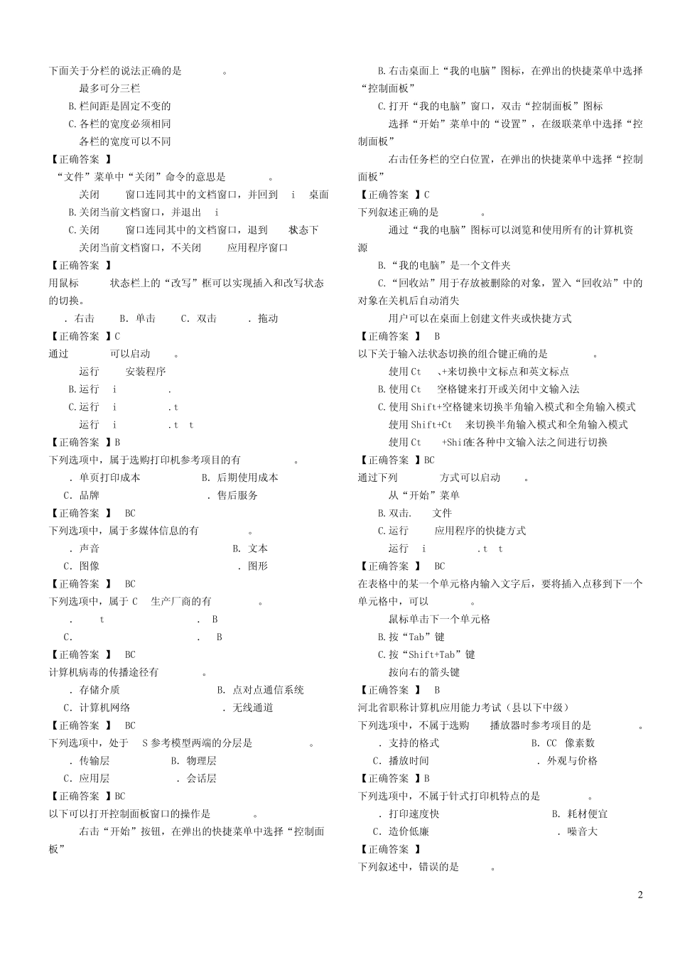 2012河北省职称计算机应用能力考试(县级及以下初级、中级、高级)_第2页