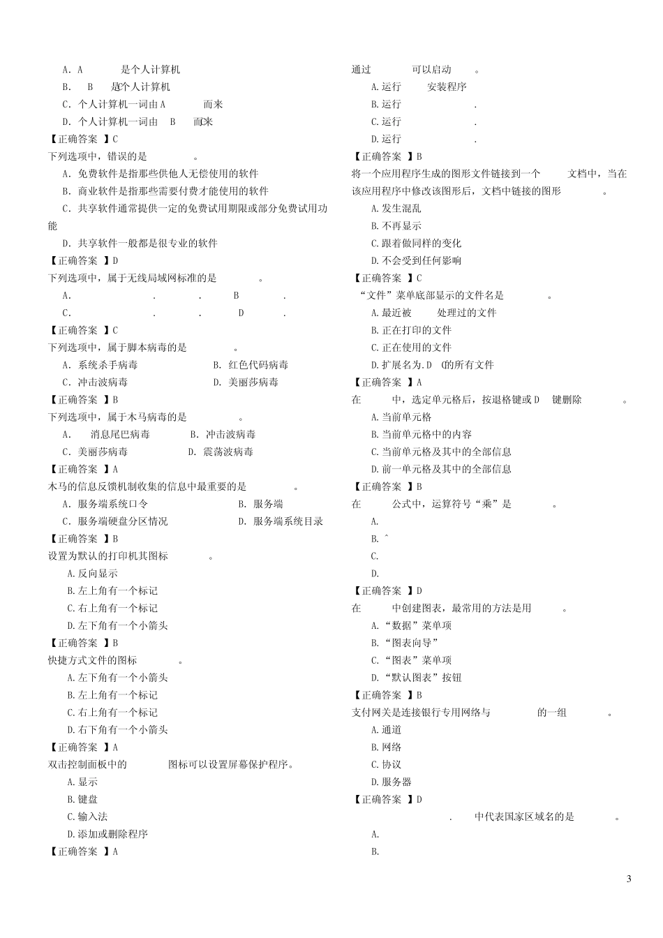 2012河北省职称计算机应用能力考试(县级及以下初级、中级、高级)_第3页