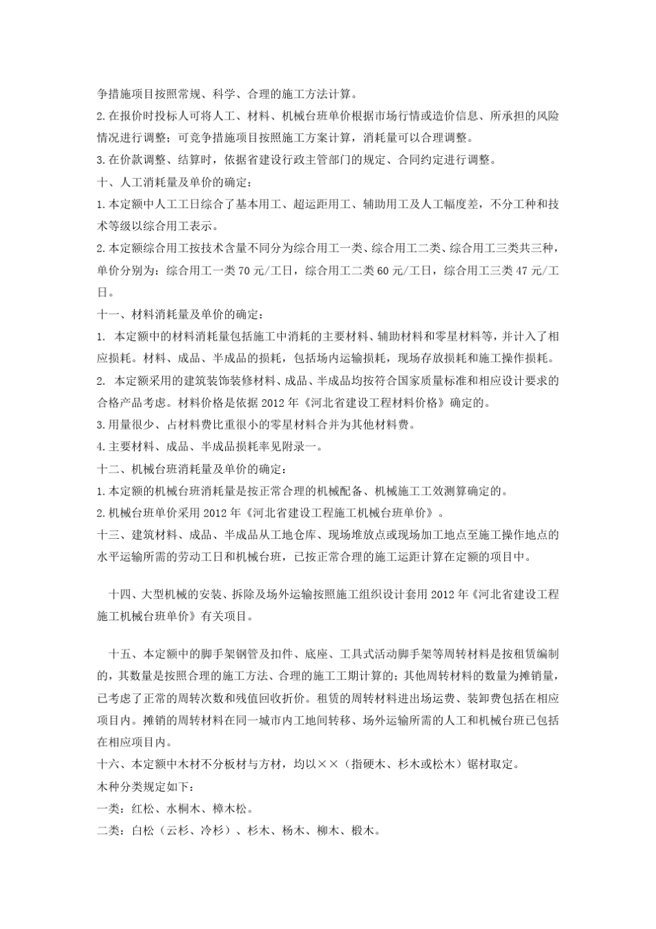 2012河北省消耗定额计算规则装饰装修工程_第3页