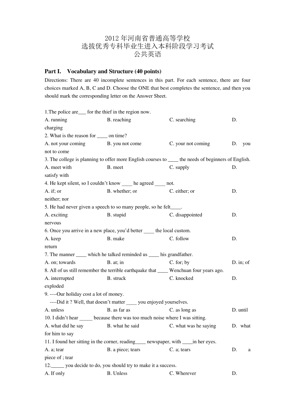 2012河南专升本英语真题及答案_第1页