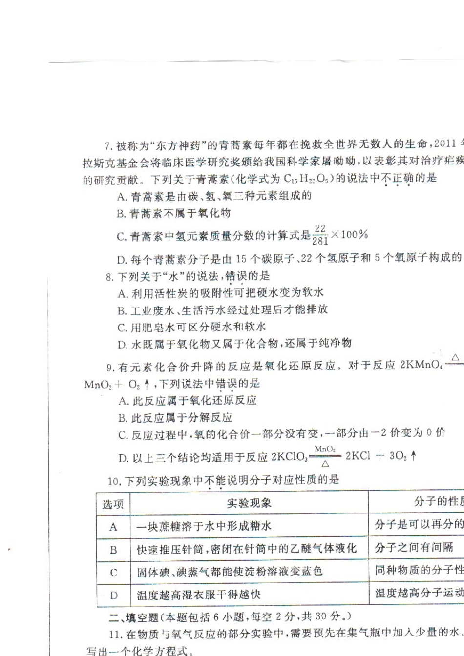 2012河南省郑州市九年级第一次质量预测化学高清晰扫描版_第2页