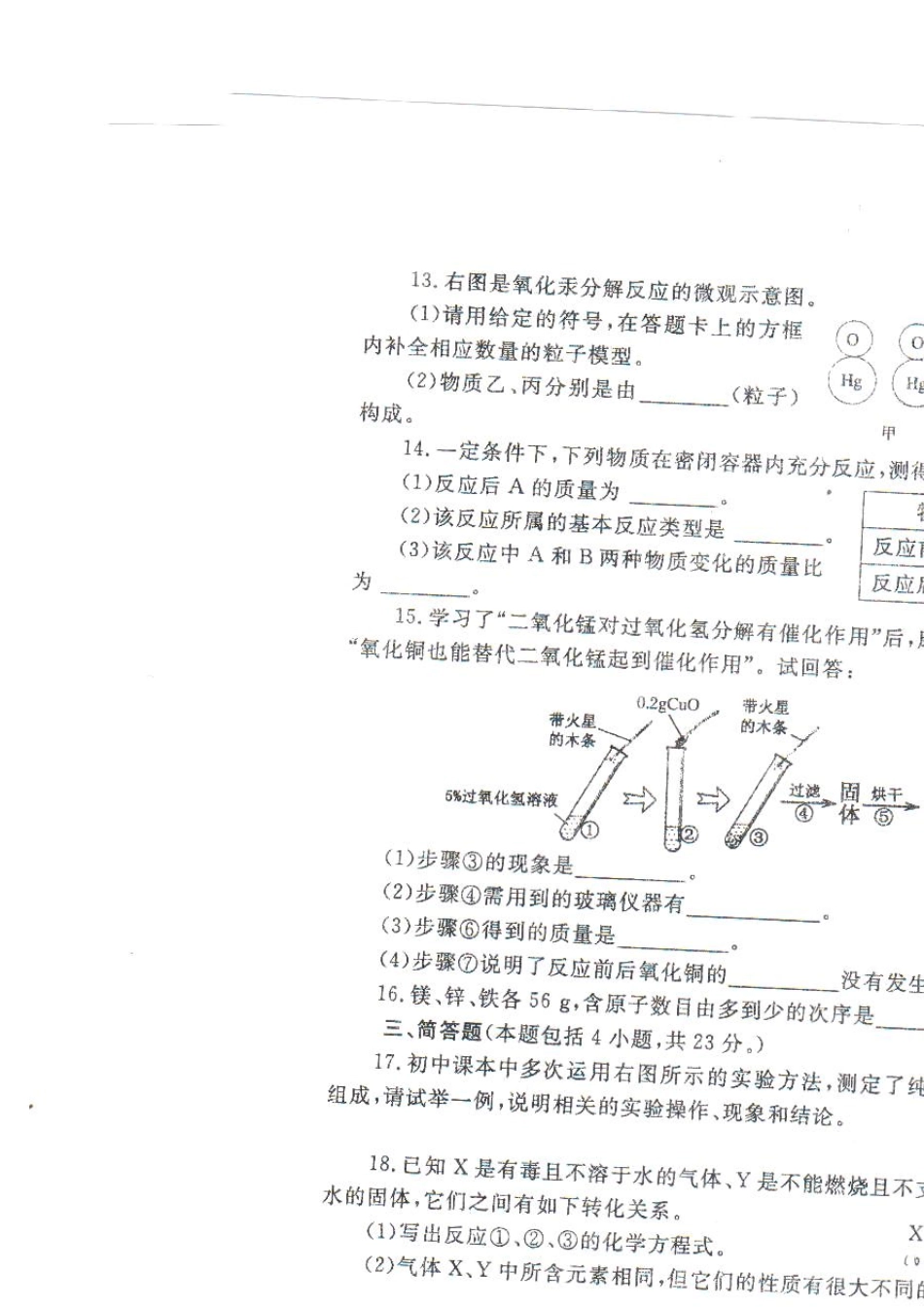2012河南省郑州市九年级第一次质量预测化学高清晰扫描版_第3页